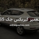 تعمیر گیربکس جک S5 اتوماتیک