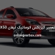 تعمیر گیربکس لیفان X50